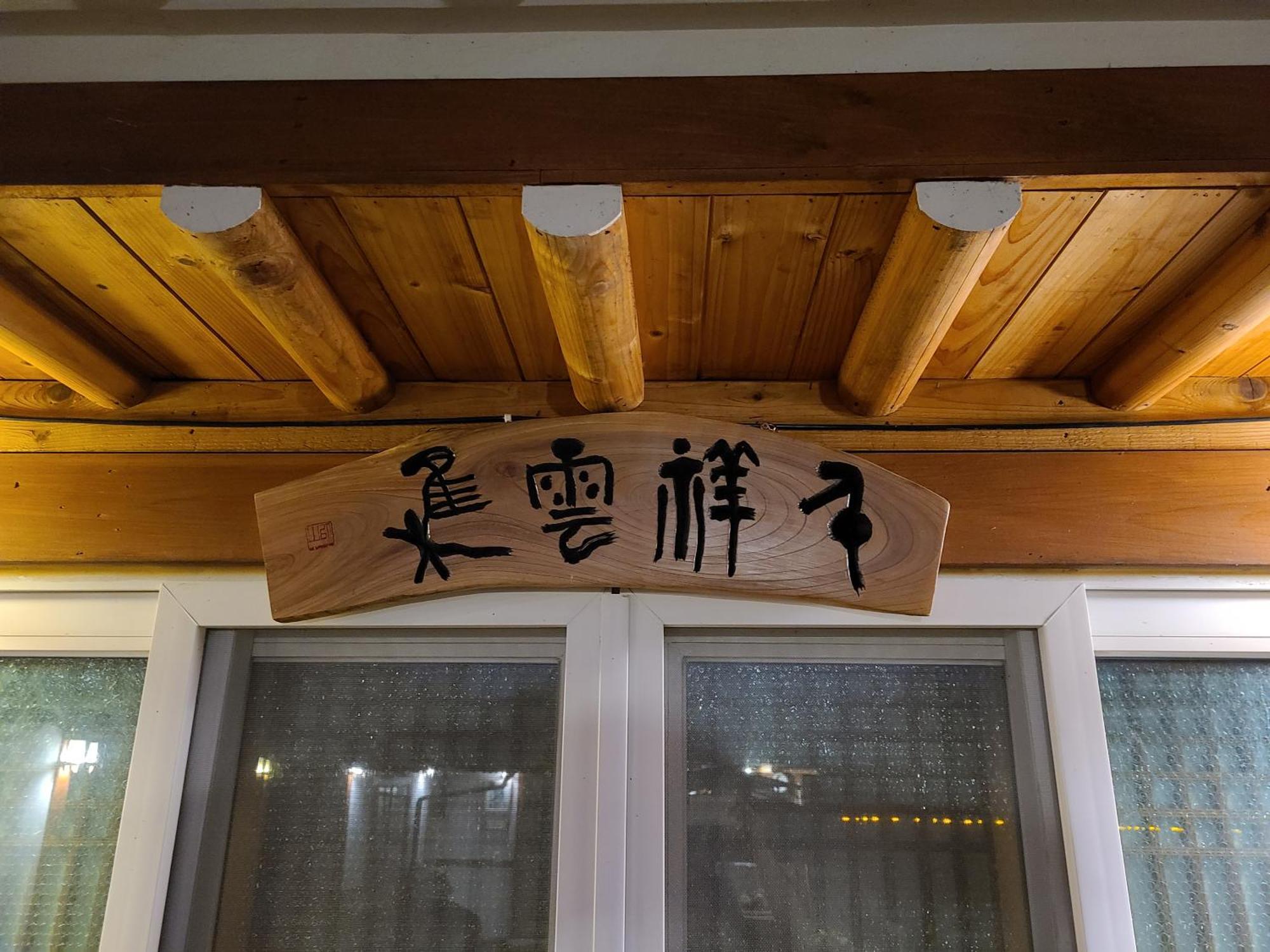 Hanok Raon คยองจู ภายนอก รูปภาพ